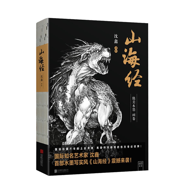 现货山海经绝美水墨画卷沈鑫著山海经画集手绘插画异兽山海经画集全套中国妖怪大全鬼怪百鬼夜行浮世绘观山海妖怪百科全书_虎窝淘