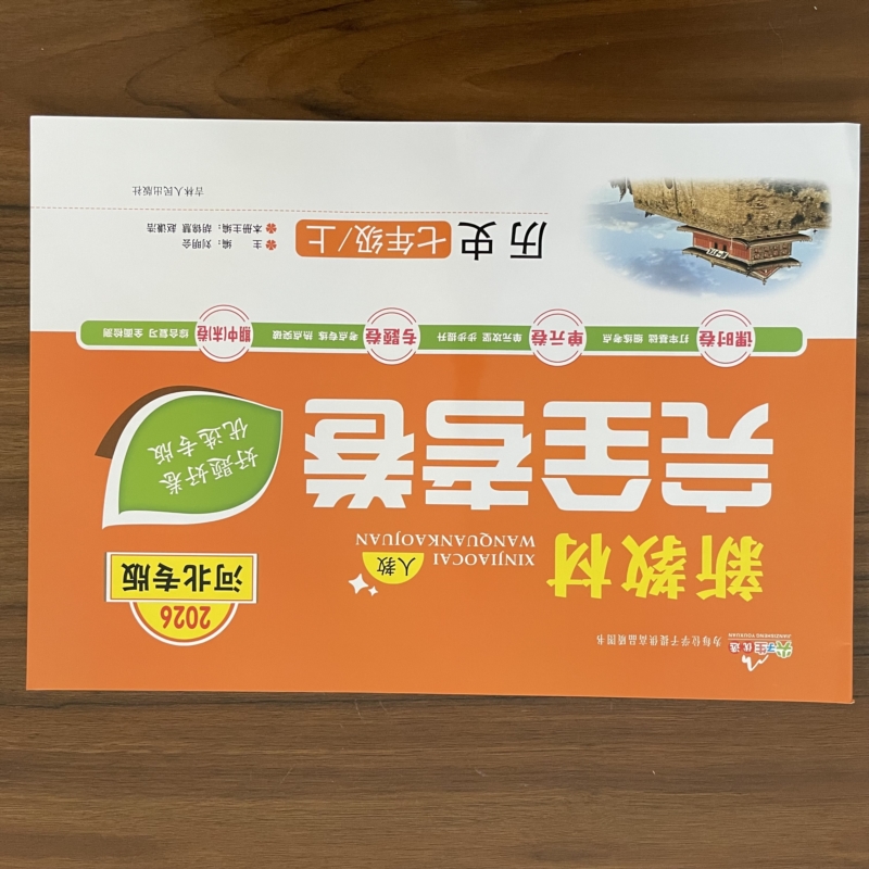 2025秋新教材完全考卷河北专版七年级上历史人教版 初中必刷卷7七上历史RJ教材同步单元检测卷期中期末冲刺卷学霸尖子生专项分类卷