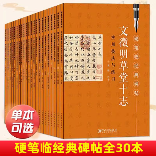 大师硬笔临经典 实用性与创作性完美结合