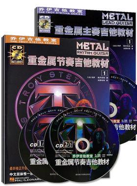共4本 乔伊吉他教室电吉他教程重金属节奏主奏 电吉他教材4CD全套初学者自学入门零基础书籍 SOLO独奏电吉他谱