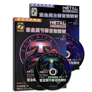 共4本 乔伊吉他教室电吉他教程重金属节奏主奏 电吉他教材4CD全套初学者自学入门零基础书籍 SOLO独奏电吉他谱