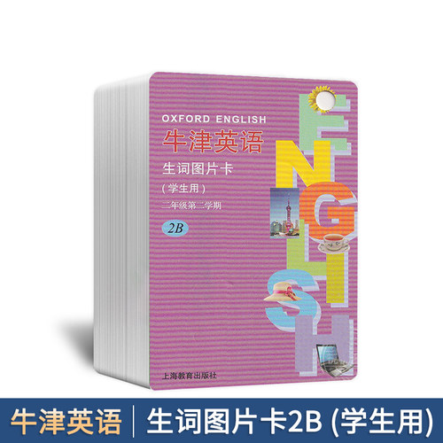 正版牛津英语生词图片卡二年级下册第二学期 与上教牛津版教材配套 同步广州深圳沈阳沪教教材 小学生英语词汇卡片 英语单词卡片