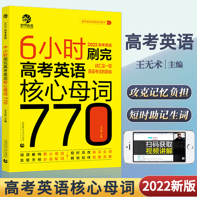 2022王无术6小时英语专项训练