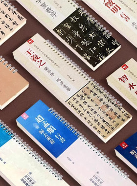 经典碑帖近距离临帖摹字练习卡王羲之兰亭序冯承素摹王羲之集字圣教序文征明行草千字文行书赤壁赋赵孟頫行书归去来兮辞洛神赋