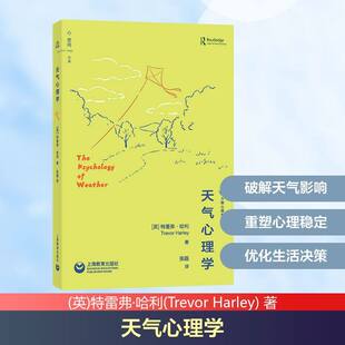 天气心理学 特雷弗·哈利 英 著 Trevor 张磊 Harley 心理学社科 社 上海教育出版 译