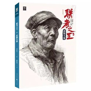 联考之王5素描头像 2024敲门砖谢延南