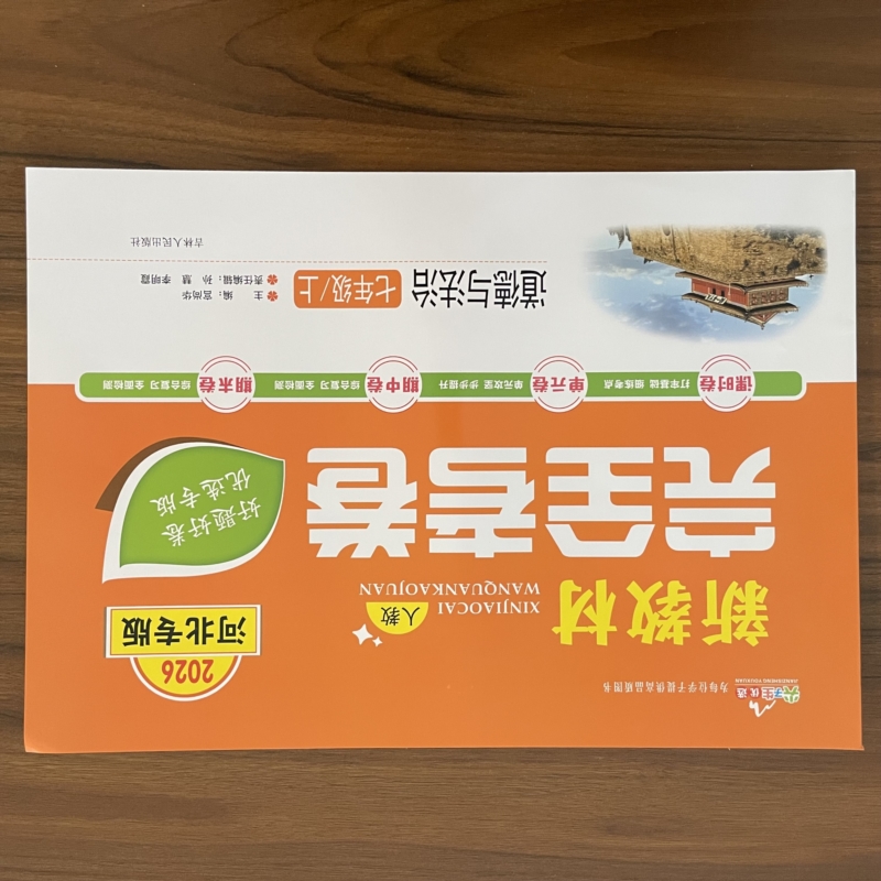 2025秋新教材完全考卷河北专版七年级上道德与法治人教版 初中必刷卷七上政治教材同步单元检测卷期中期末冲刺卷尖子生专项分类卷