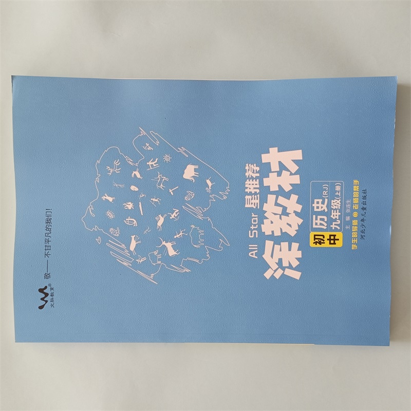 2025新版星推荐涂教材初中历史九年级上册人教版RJ初三历史教材同步讲解练习 9年级历史上册解透教材文脉教育教材完全解读涂教材