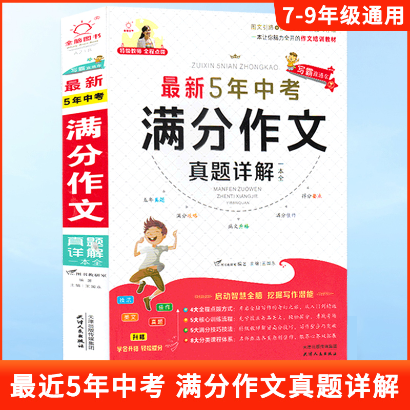 最新五年中考满分作文大全