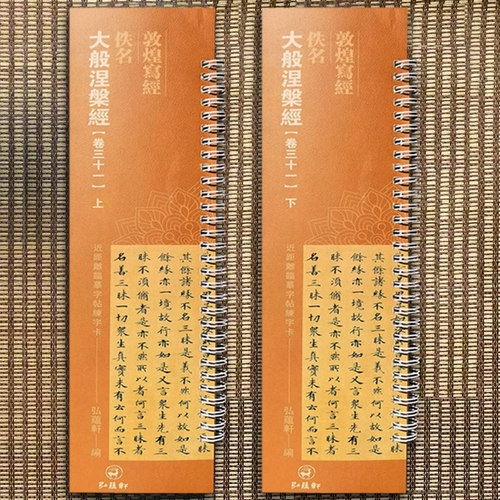 2本敦煌写经佚名大般涅槃经