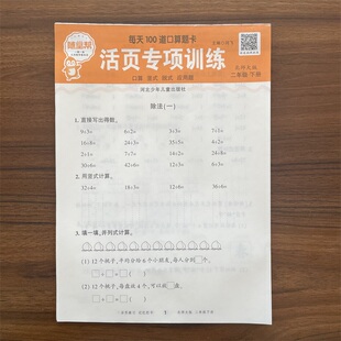 2025春 随堂帮小学数学每天100道口算题卡二年级下册口算题卡2下北师大版同步活页练习册2年级专项训练资料题天天练心算速计算练习