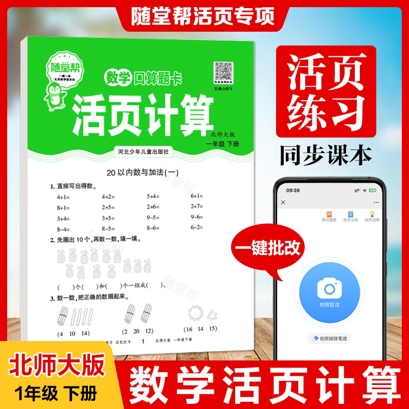 2026春随堂帮活页计一年级下册数学口算题卡北师版BS版 小学生1年级数学口算练习数学口算天天练可以撕的练习本专项强化训练