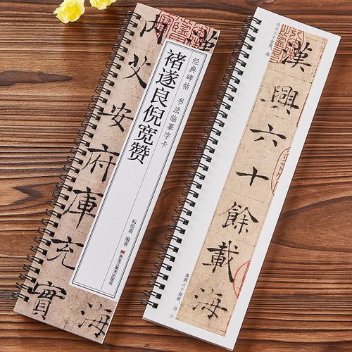褚遂良倪宽赞楷书毛笔书法字帖经典碑帖书法临摹字卡唐褚体墨迹本近距离临摹卡