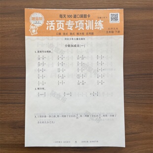 2025春 随堂帮小学数学每天100道口算题卡五年级下册口算题卡5下北师大版同步活页练习册5年级专项训练资料题天天练心算速计算练习