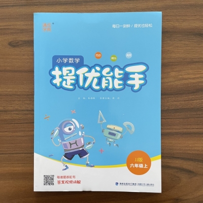2025秋小学数学提优能手六年级上册冀教版JJ版应用题课时作业本天天练强化专项思维同步训练口算速算练习册计算题卡通成学典