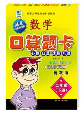 2026春口算题卡二年级下册冀教版小学生数学口卡口算心算速算天天练大通关同步练习思维强化专项训练2年级下学期每日10分钟