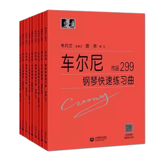拜厄钢琴基础教程拜厄钢琴基础教程车尔尼钢琴初级练习曲作品599作品299小奏鸣曲集巴赫初级钢琴曲集大音符头大字版韦丹文初学教材