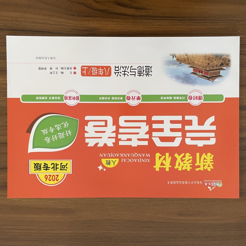 2025秋新教材完全考卷河北专版八年级上道德与法治人教版 初中必刷卷八上政治教材同步单元检测卷期中期末冲刺卷尖子生专项分类卷