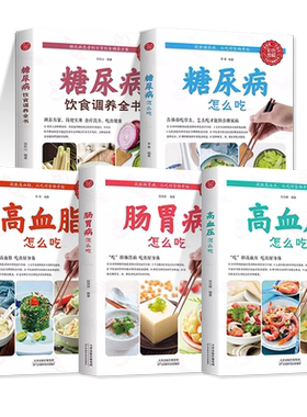 饮食健康指导书九种体质养生大全糖尿病高血压高血脂肠胃病怎么吃减糖生活养生糖尿病饮食宜忌降血糖保养与控制食物指南食疗长寿