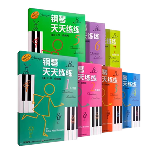 正版钢琴天天练练1234567册全套儿童简易钢琴练指法基本零基础自学入门初级教程琴谱曲集曲谱经典上海音乐出版社