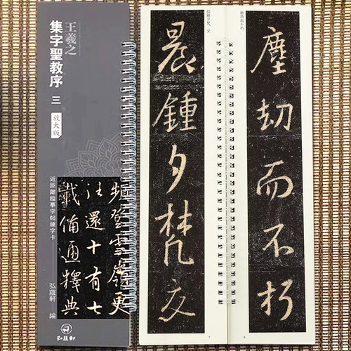 王羲之集字圣教序三放大版 名家碑帖近距离临摹字帖练字卡全文单字放大版 毛笔书法字帖附简体旁注原帖放大练习字帖