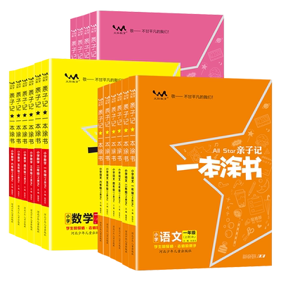 2025秋一本涂书小学一二三四五六年级上下册语文数学英语人教青岛外研版同步教材讲解训练练习册亲子记上册基础知识学霸笔记