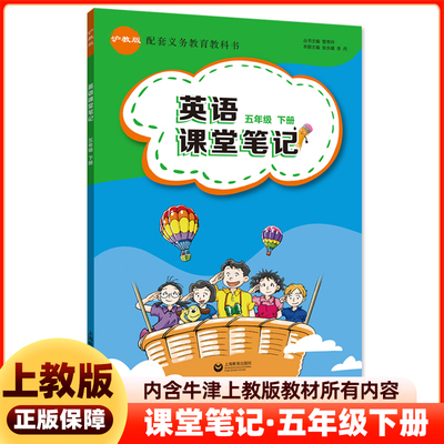 牛津英语课堂笔记五年级下册