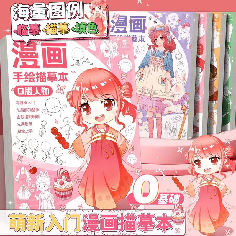 漫画手绘描摹本美少女Q版结构动态局部强化动漫临摹本 动漫手绘线稿描摹二次元零基础漫画素描入门教程
