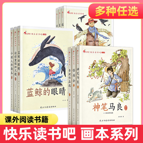 清仓】红鹦鹉快乐读书吧画本和大人一起读一只想飞的猫孤独的小螃蟹稻草小鲤鱼跳龙门愿望的实现歪脑袋木头桩小狗的小房子七色花