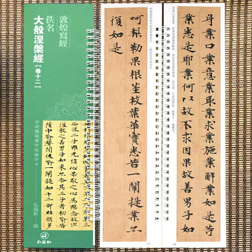 敦煌写经佚名大般涅槃经