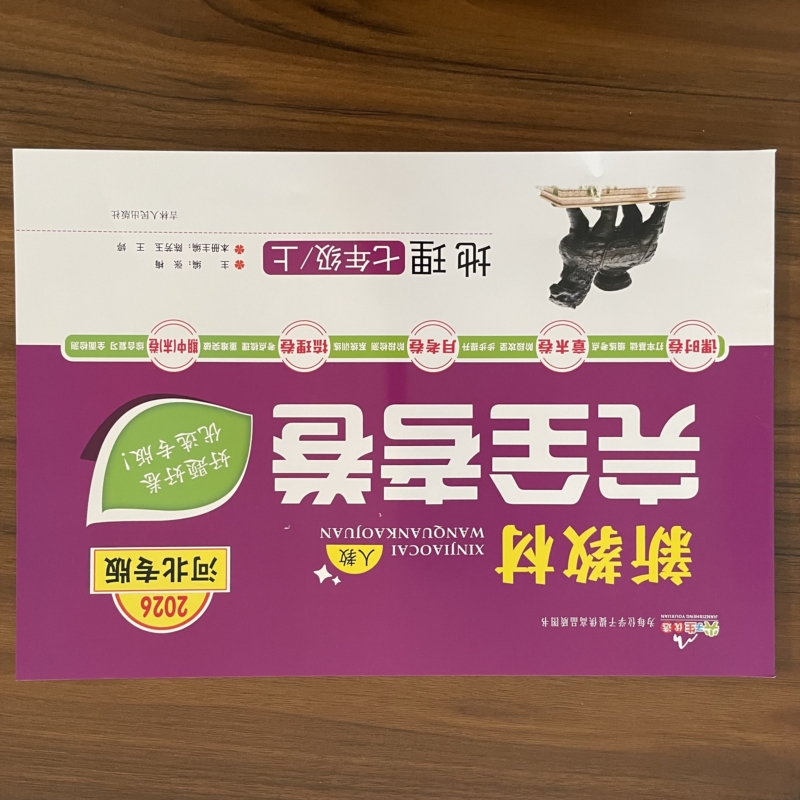 2025秋新教材完全考卷河北专版七年级上地理人教版 初中必刷卷7七上地理RJ教材同步单元检测卷期中期末冲刺卷学霸尖子生专项分类卷