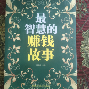 时代改变贫穷思维拥有赚钱 最智慧 辉煌人人平等创造奇迹 人生 智慧 赚钱故事实现自己
