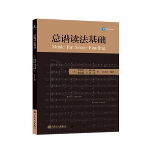 总谱读法基础 人民音乐出版社 罗伯特. A. 梅尔彻 吴灵芬 音乐学院指挥系总谱读法课 美国指挥课程教材