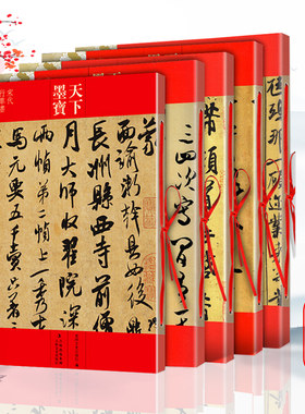 正版全5册 米芾书法全集 墨迹选一二三+蜀素帖+尺牍九札 苕溪诗帖天下墨宝系列 毛笔宋代行书草书手札简繁体旁注