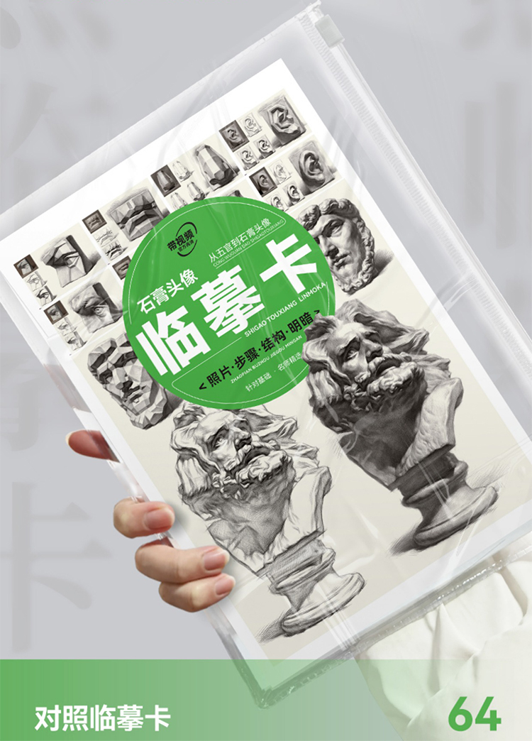 临摹卡石膏头像从五官到石膏头像