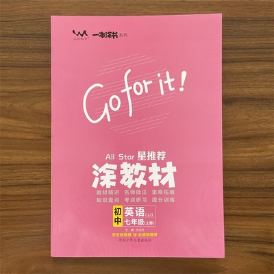 涂教材英语七年级上册冀教版