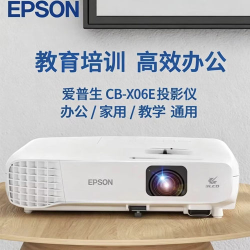 爱普生3600流明高亮商务投影仪机