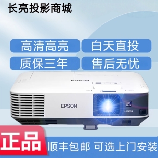 Epson/爱普生 CB-2265U投影机CB-2042/2065/2247U/2255U/2142/2155W/992F/982W/972/FH52/FH06商务办公投影仪