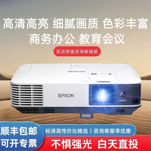 Epson/爱普生CB-2265U投影机