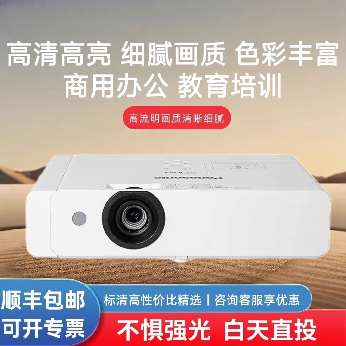 松下商务办公教育会议投影仪