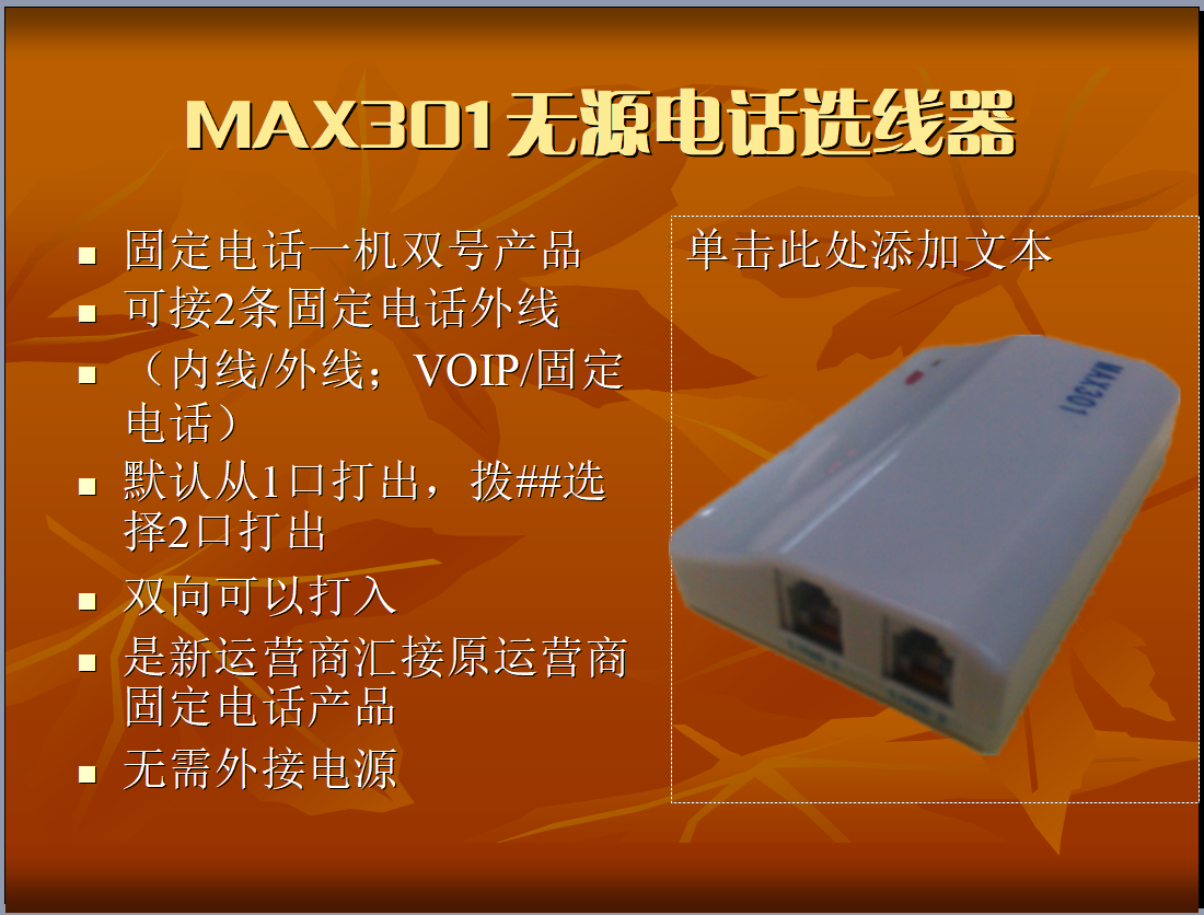 Fixed telephone One number and two numbers MAX301 Telephone line selector,Double line Jumper  MAXLINK brandin the Office Equipment/Consumables/Related Services , Fax/Communications Equipment , Telephone Management System  category - from Buy2taobao.com to provide professional Taobao agent buy service
