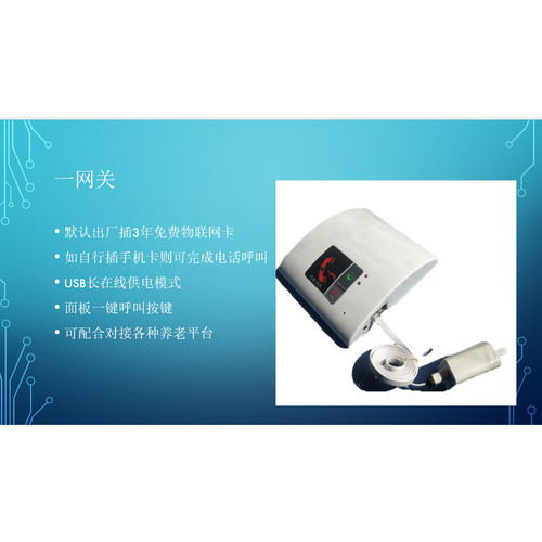 MAX120G4H居家老人不活动侦测报警/跌倒报警/一键遥控呼叫报警
