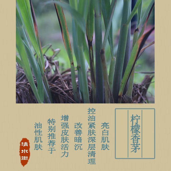 清水街 柠檬香茅纯露150g  控油补水 收敛毛孔 清除粉刺