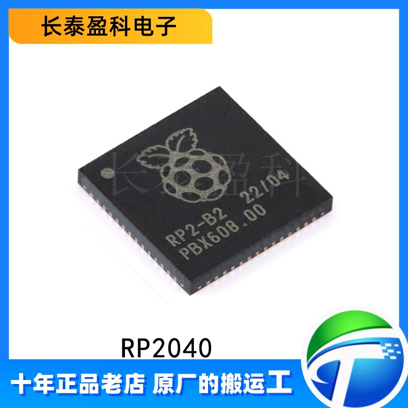 RP2040 LQFN-56 ARM Cortex-M0 133MHz微控制器芯片IC