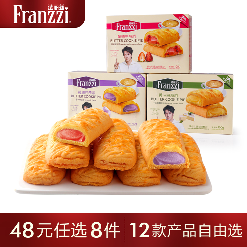 Franzzi/法丽兹曲奇派100g