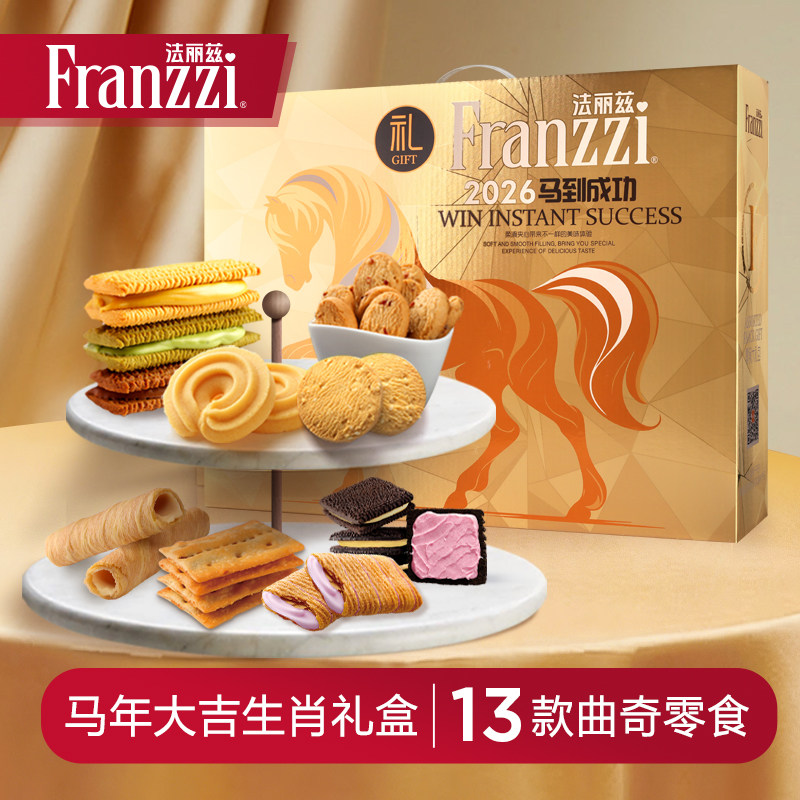 法丽兹马年生肖曲奇礼盒巧克力味夹心饼干休闲零食礼包中秋节送人