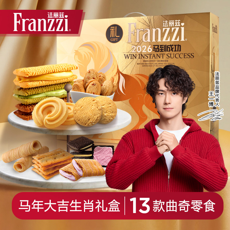 法丽兹马年生肖曲奇礼盒巧克力味夹心饼干休闲零食礼包年货节送人