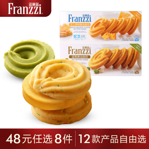 Franzzi/法丽兹曲奇圈100g