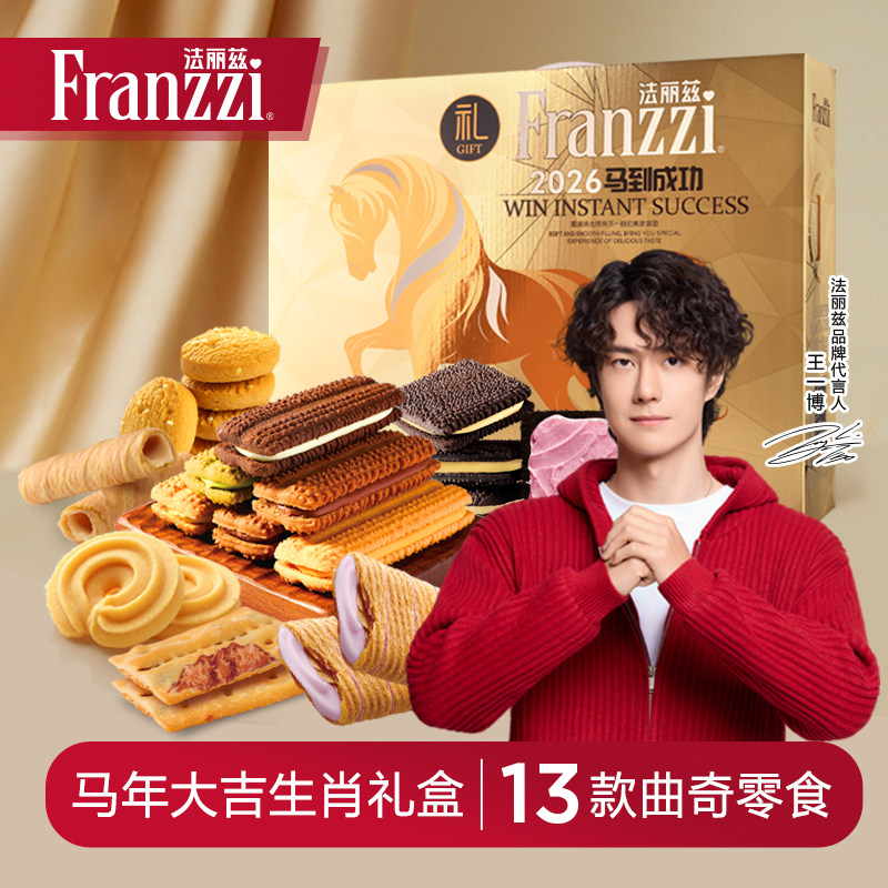 法丽兹马年生肖曲奇礼盒巧克力味夹心饼干休闲零食礼包年货节送人,零食/坚果/特产,曲奇饼干,淘宝优惠券,粉丝福利购,淘宝优惠卷