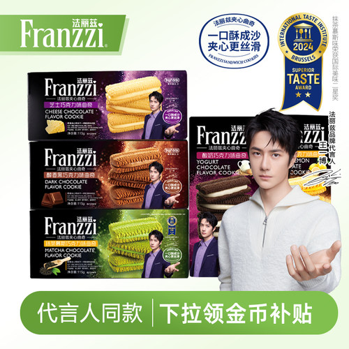 Franzzi/法丽兹夹心曲奇下午茶